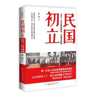 民國(guó)初正19121916年的民主自由與憲政 民國(guó)初正19121916年的民主自由與憲政
