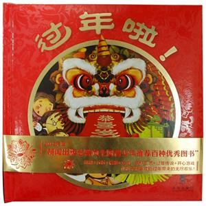 過年啦 過年啦