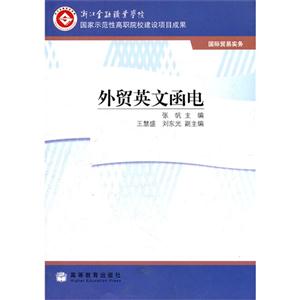 外貿(mào)英文函電 外貿(mào)英文函電