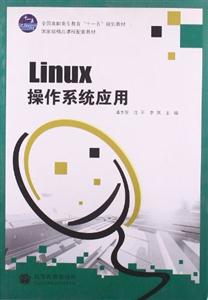 Linux操作系統應用 Linux操作系統應用