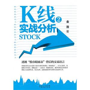 K線實戰分析2 K線實戰分析2