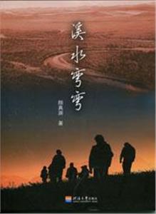 溪水彎彎 溪水彎彎