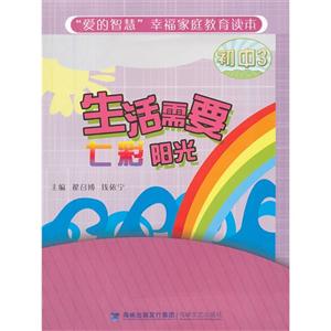 生活需要七彩陽光 生活需要七彩陽光