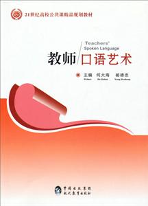 教師口語藝術(shù) 教師口語藝術(shù)