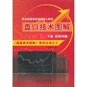 盤口技術圖解下冊疑難問題