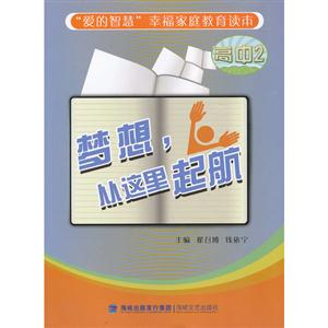 夢想,從這里起航 夢想,從這里起航