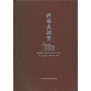 興國老別墅 興國老別墅