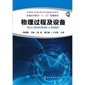 物理過程及設備 物理過程及設備