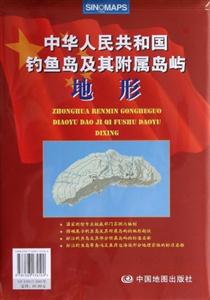 中華人民共和國釣魚島及其附屬島嶼地形