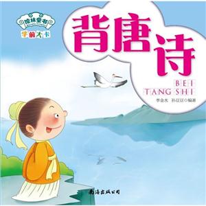 背唐詩(shī)學(xué)前大卡