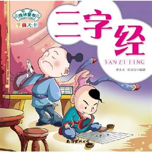 三字經學前大卡