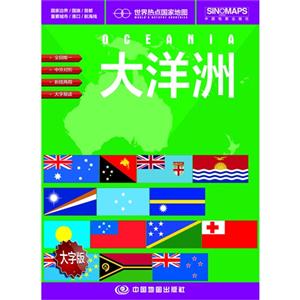 大洋洲世界熱點國家地圖大字版