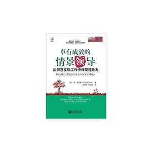 卓有成效的情景領(lǐng)導(dǎo)如何在實(shí)際工作中體現(xiàn)領(lǐng)導(dǎo)力 卓有成效的情景領(lǐng)導(dǎo)如何在實(shí)際工作中體現(xiàn)領(lǐng)導(dǎo)力