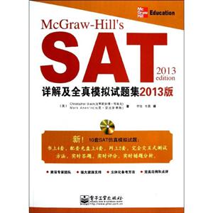 SAT詳解及全真模擬試題集2013版 SAT詳解及全真模擬試題集2013版