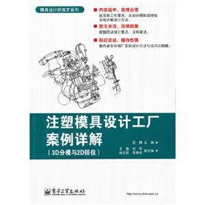 注塑模具設(shè)計(jì)工廠案例詳解(3D分模與2D排位) 注塑模具設(shè)計(jì)工廠案例詳解(3D分模與2D排位)