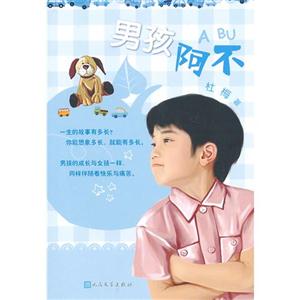 男孩阿不 男孩阿不