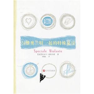 與維奧蘭特一起的特殊夏日 與維奧蘭特一起的特殊夏日