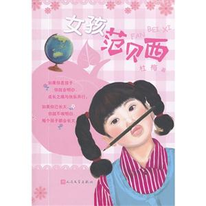 女孩范貝西 女孩范貝西