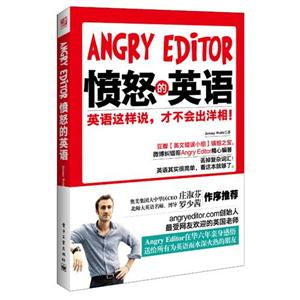 憤怒的英語 憤怒的英語
