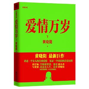 愛情萬歲下 愛情萬歲下