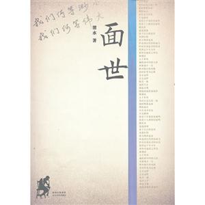 面世 面世