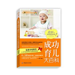 成功育兒大百科 成功育兒大百科