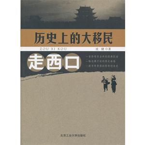 走西口歷史上的大移民 走西口歷史上的大移民