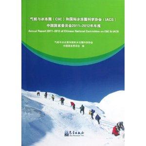 氣候與冰凍(CliC)和國際冰凍科學協會(IACS)中國國家委員會20112012年年報 氣候與冰凍(CliC)和國際冰凍科學協會(IACS)中國國家委員會20112012年年報