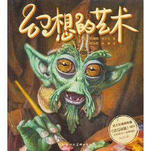 幻想的藝術
