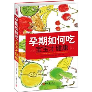 孕期如何吃寶寶才健康