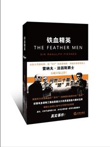 鐵血精英 鐵血精英