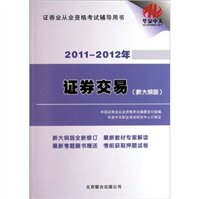 證券交易新大綱版