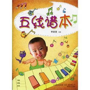 五線譜本
