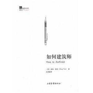 如何建筑師 如何建筑師
