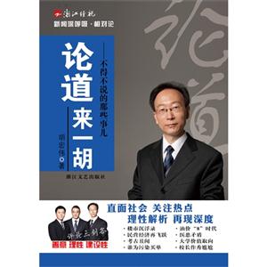論道來一胡不得不說的那些事兒 論道來一胡不得不說的那些事兒
