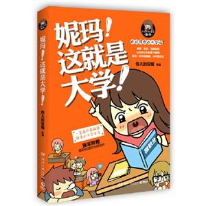 妮瑪這就是大學獨家附贈重回校園時光明信片 妮瑪這就是大學獨家附贈重回校園時光明信片
