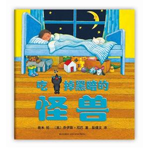 吃掉黑暗的怪獸
