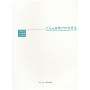 中國人民銀行統(tǒng)計(jì)季報(bào)20122總第66期 中國人民銀行統(tǒng)計(jì)季報(bào)20122總第66期