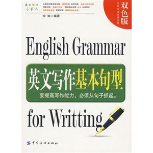 英文寫作基本句型 英文寫作基本句型