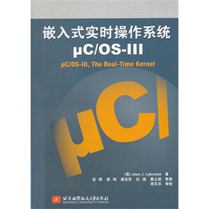 嵌入式實時操作系統(tǒng)μC/OSIII 嵌入式實時操作系統(tǒng)μC/OSIII