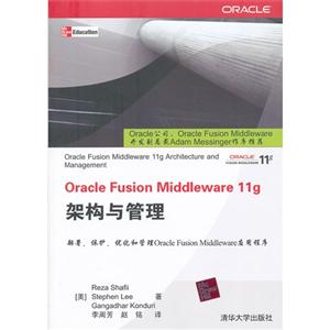 OracleFusionMiddieware11G架構與管理 OracleFusionMiddieware11G架構與管理