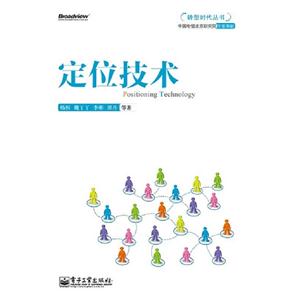 定位技術 定位技術