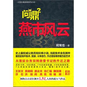 何常在-問鼎2 何常在-問鼎2