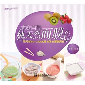 家庭自制純天然面膜 家庭自制純天然面膜
