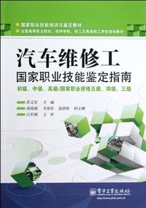汽車維修工國家職業技能鑒定指南初級中級高級/國家職業資格五級四級三級 汽車維修工國家職業技能鑒定指南初級中級高級/國家職業資格五級四級三級