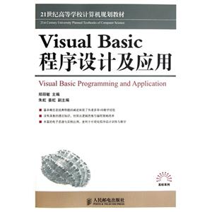 VisualBasic程序設計及應用 VisualBasic程序設計及應用
