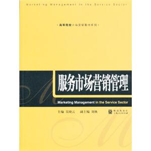 服務市場營銷管理 服務市場營銷管理