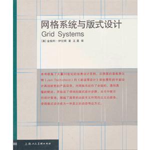網格系統與版式設計 網格系統與版式設計