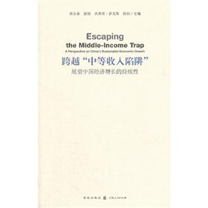 跨越中等收入陷阱展望中國(guó)經(jīng)濟(jì)增長(zhǎng)的持續(xù)性 跨越中等收入陷阱展望中國(guó)經(jīng)濟(jì)增長(zhǎng)的持續(xù)性