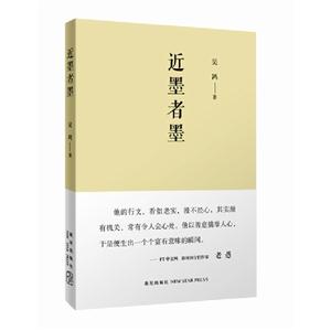近墨者墨 近墨者墨